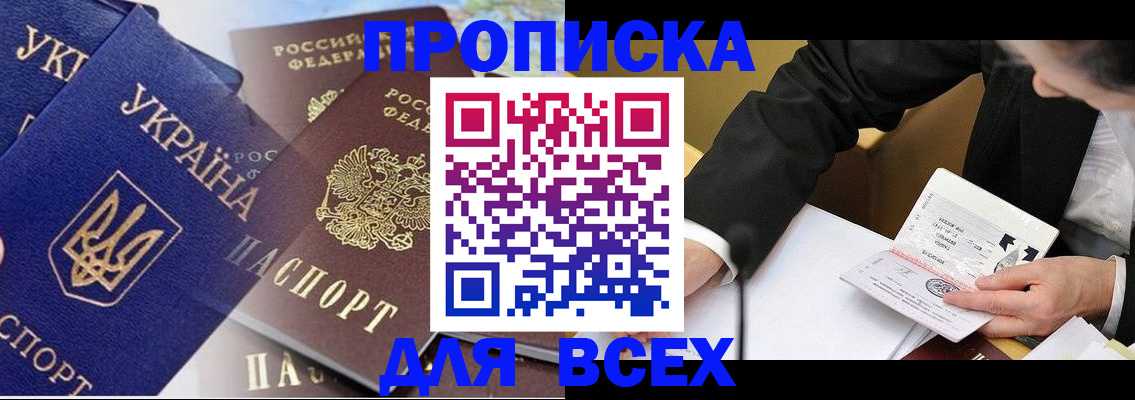 прописка гарантия в Прохладном