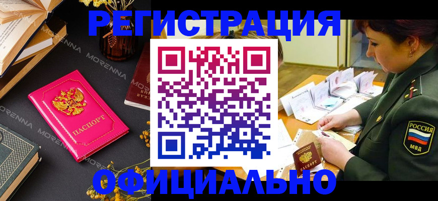 временная регистрация для школы в Прохладном