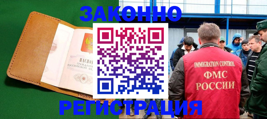 прописка 2025 в Прохладном