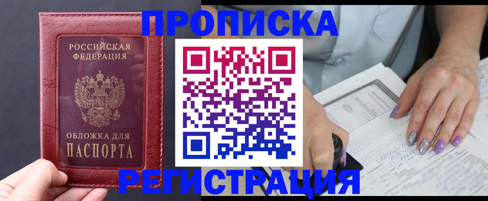 временная регистрация в квартире в Прохладном