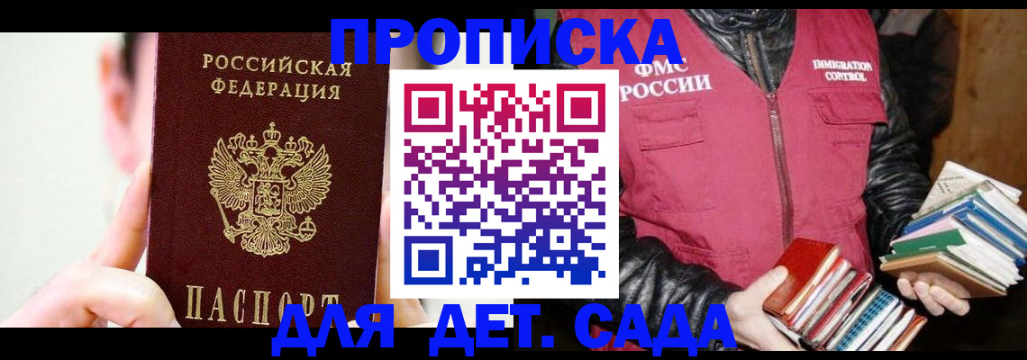 прописка регистрация в Прохладном