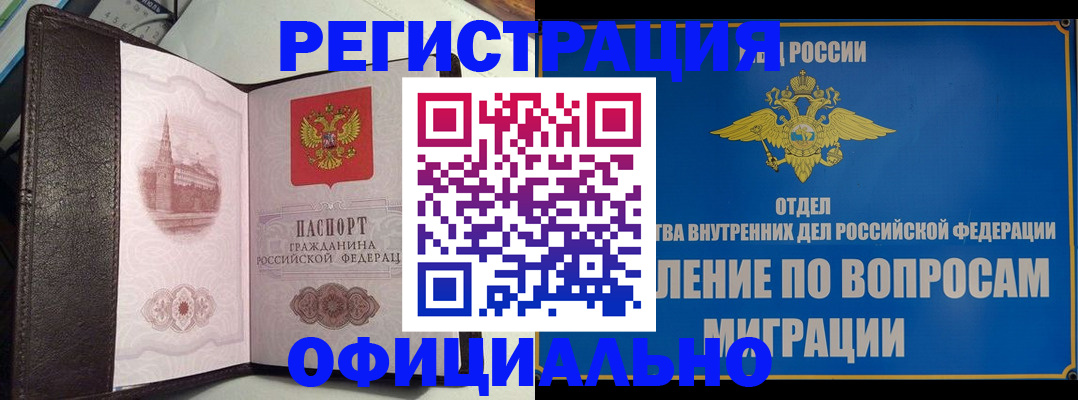 временная регистрация надежно в Прохладном